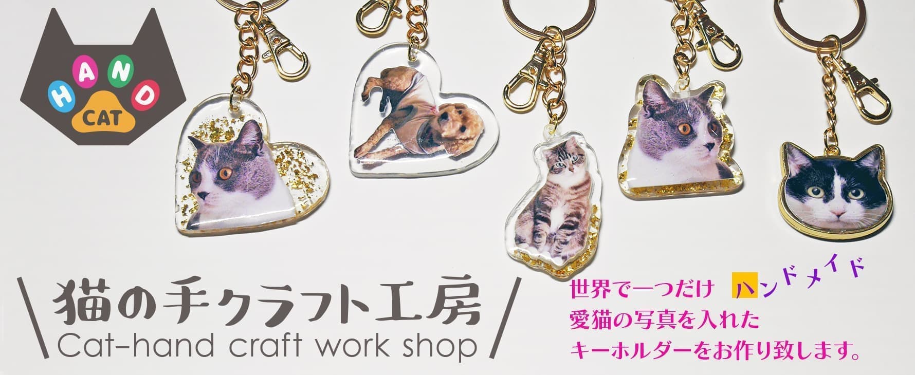 猫の手クラフト工房 website
