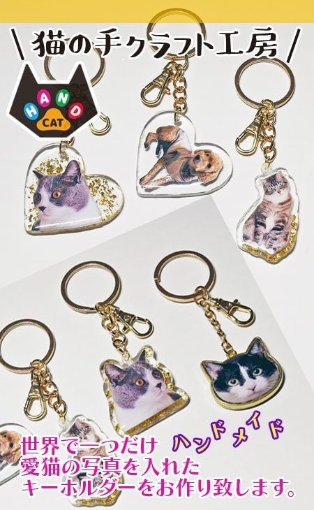 猫の手クラフト工房website